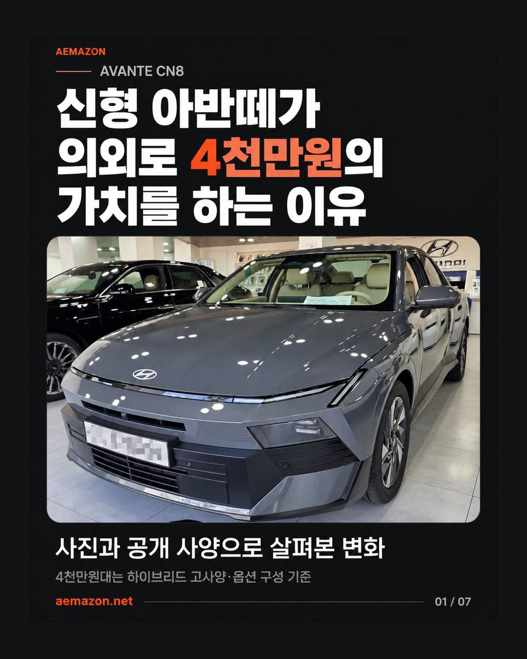 신형 아반떼(CN8)가 의외로 4천만원의 가치를 하는 이유 게시글 이미지