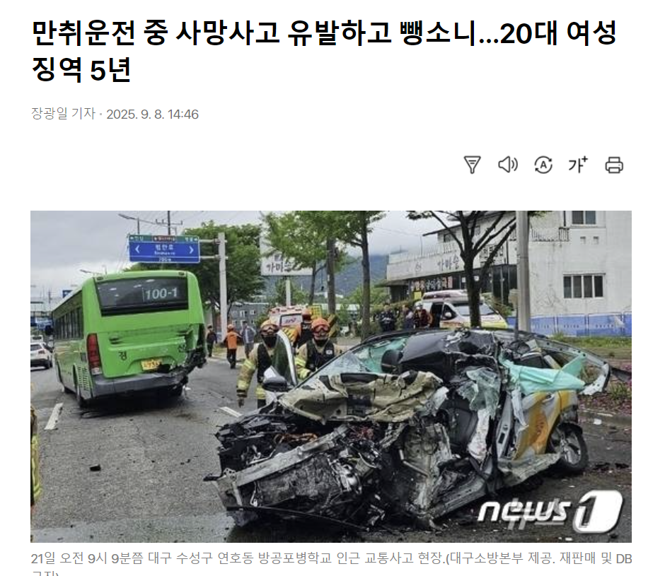 충격적인 음주운전 판결 근황 게시글 이미지