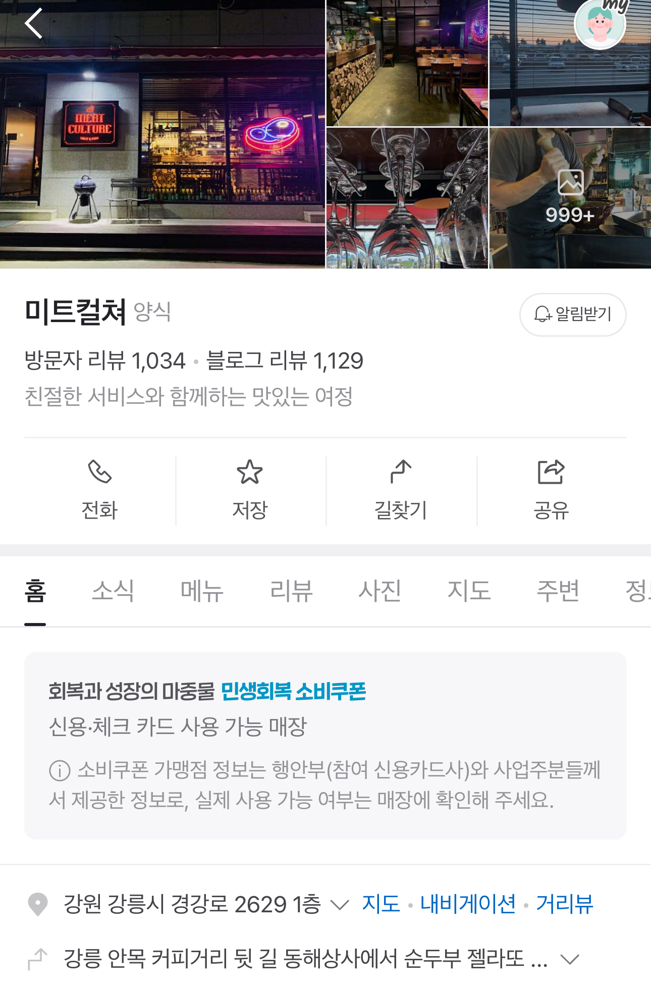 강원도 가서 들릴만한 맛집 추천! 게시글 이미지