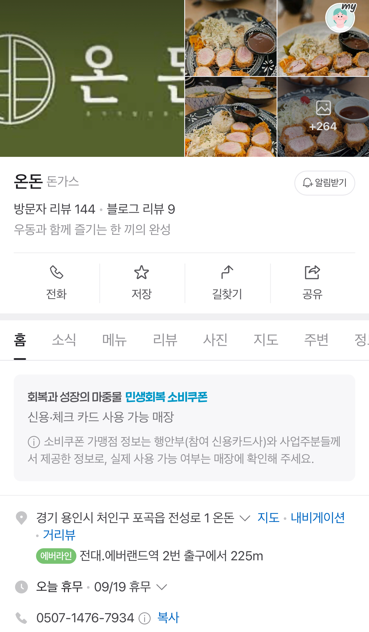 용인에 있는 돈까스 맛집 추천 게시글 이미지