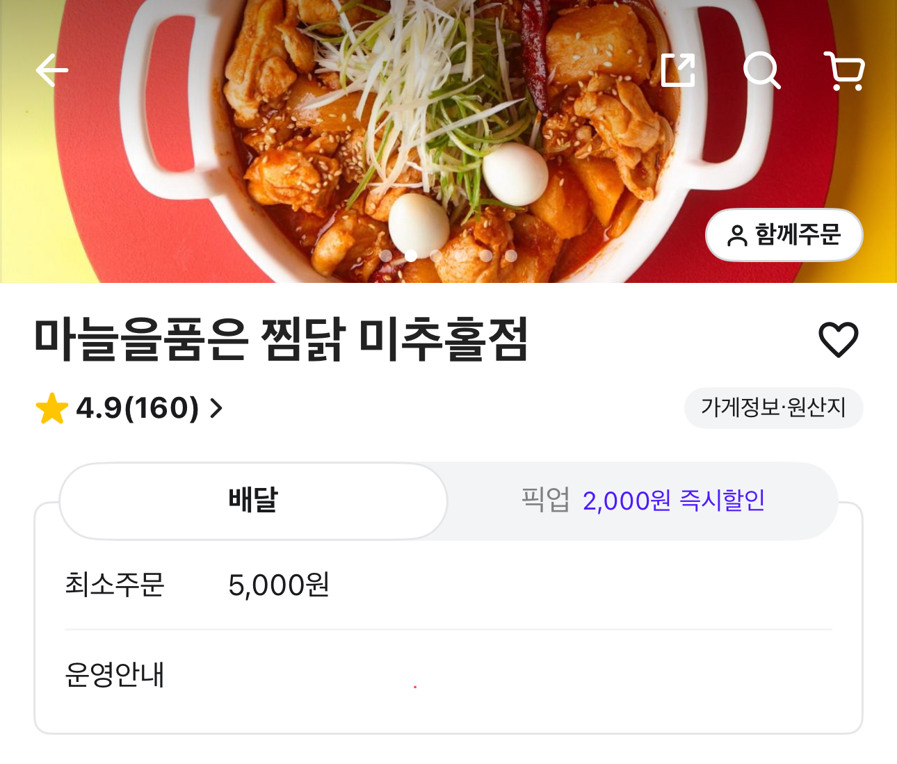인천 사시는 분들 주목!! 찜닭 맛집 추천입니다..! 게시글 이미지