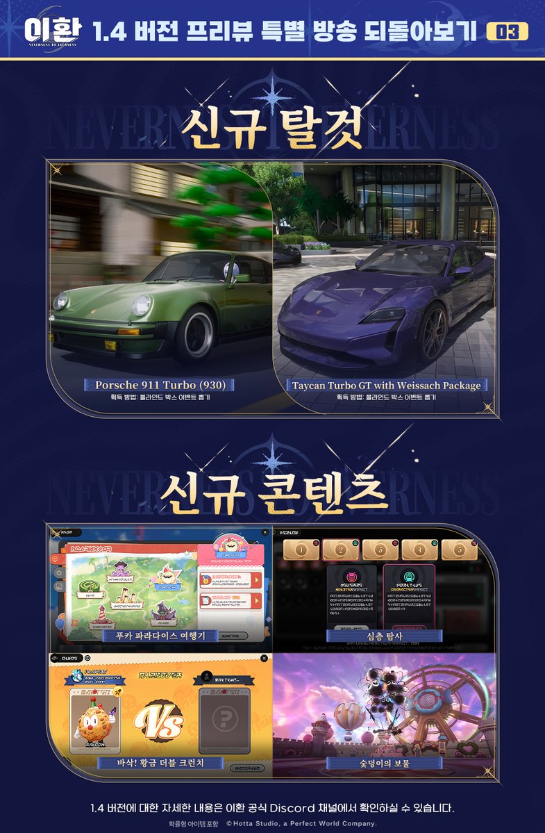 이상이 가득한 환상세계 1.4 공식 방송 콜라보 근황 게시글 이미지
