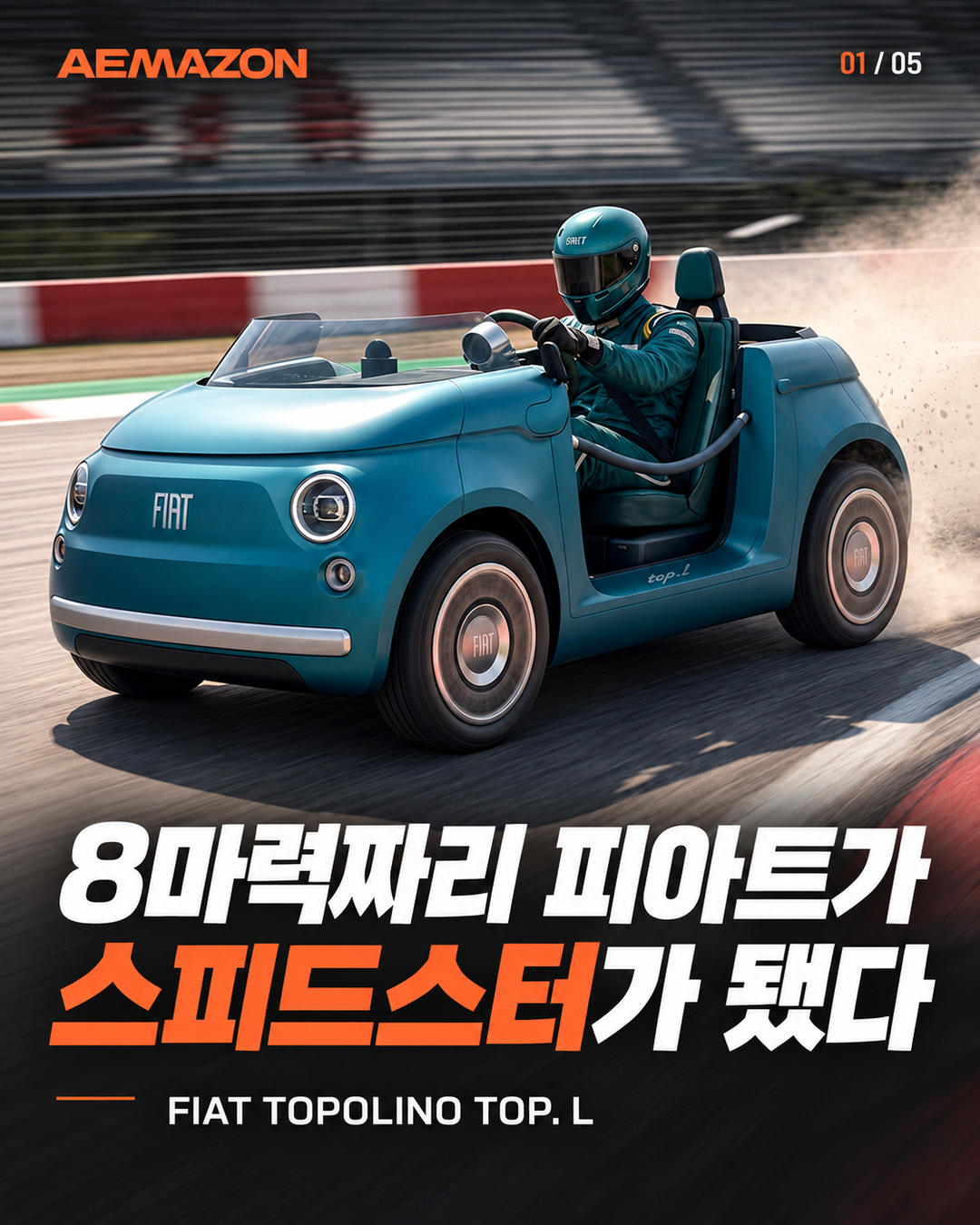 8마력 피아트 토폴리노가 스피드스터로 변했다 게시글 이미지