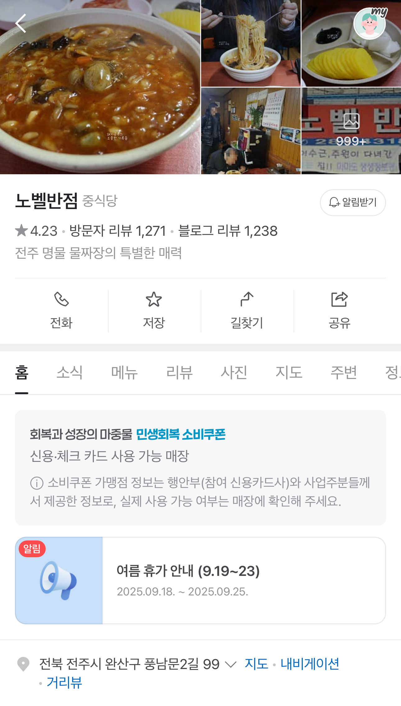 오늘은 전주 맛집 익산 맛집 추천 게시글 이미지