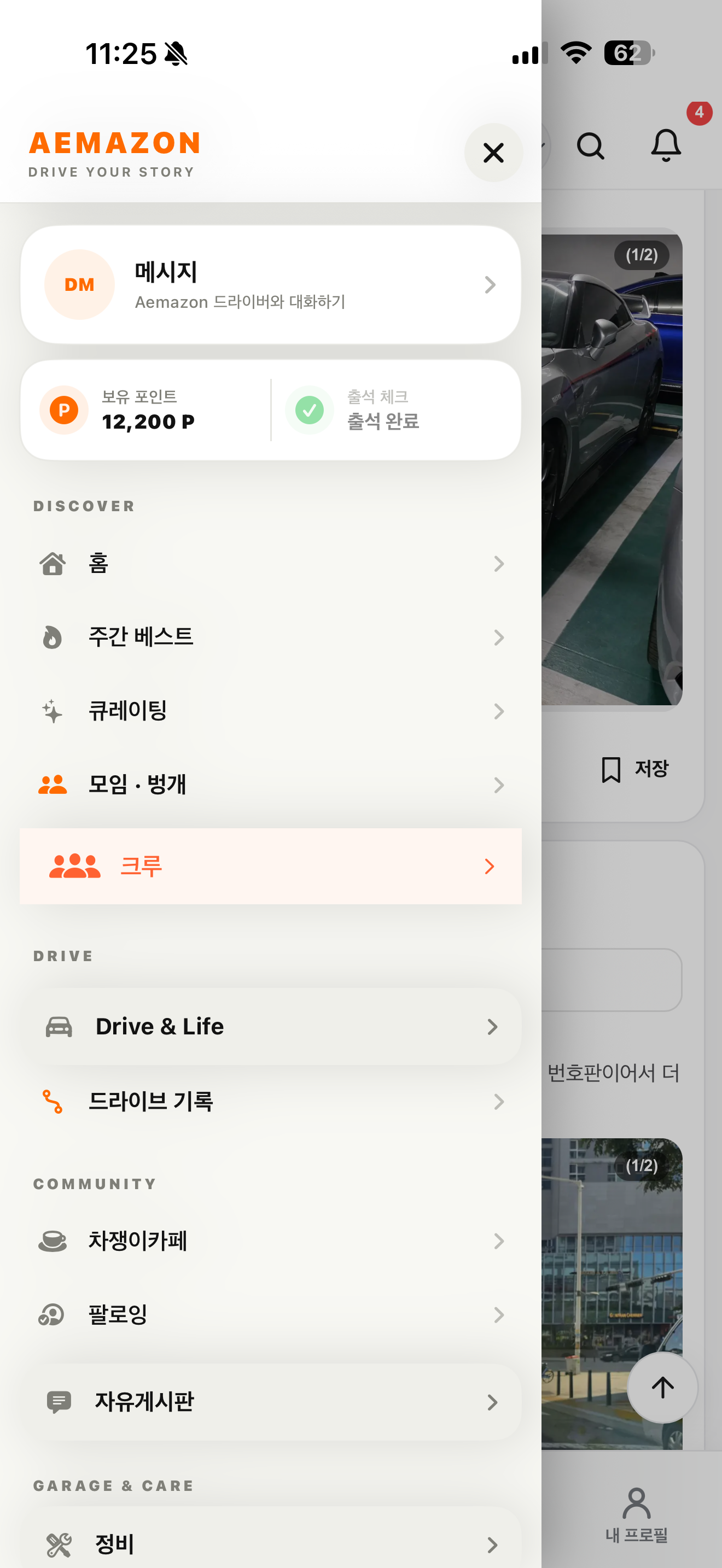 지금 애마존에서 나만의 “크루”를 만들어보세요! 대표 이미지
