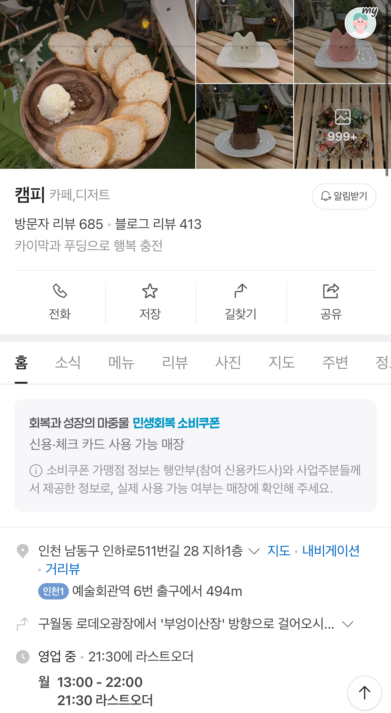 인천 데이트 카페 추천 게시글 이미지