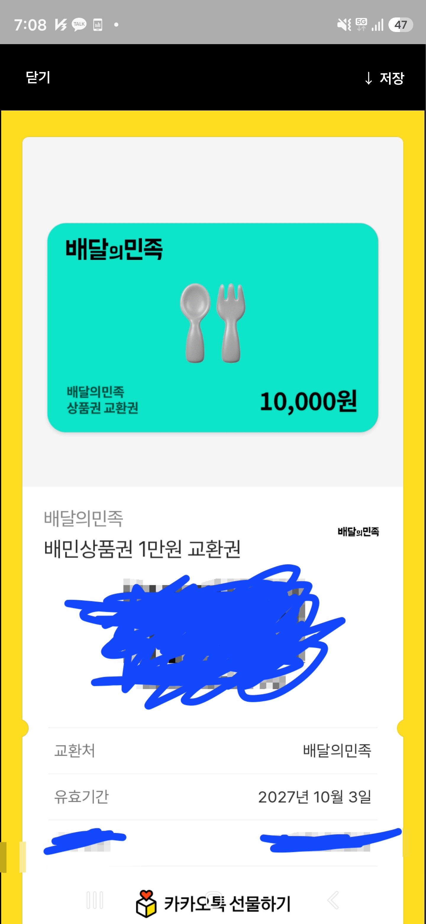 선물 감사합니다! 게시글 이미지