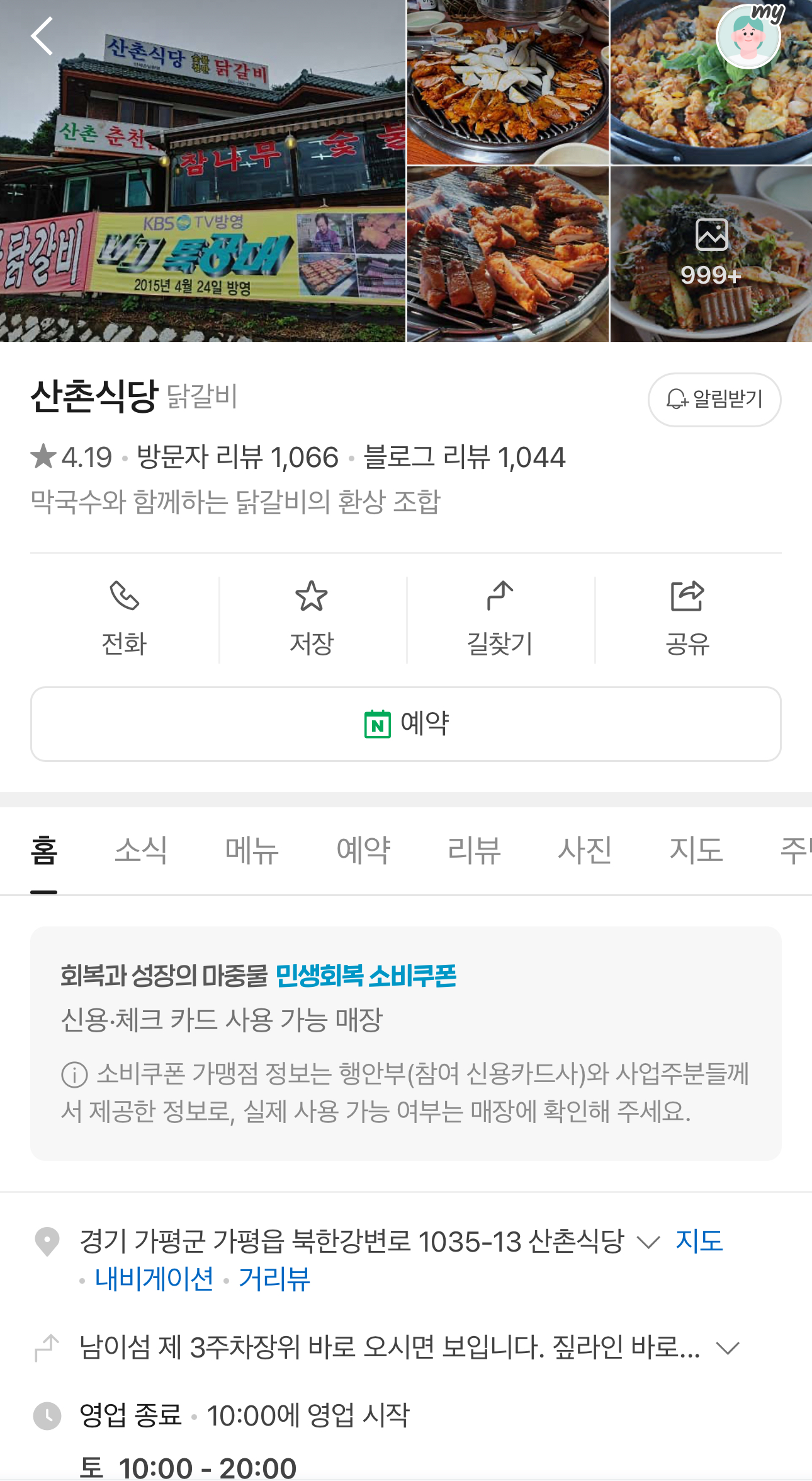 가평 닭갈비 맛집 추천 게시글 이미지
