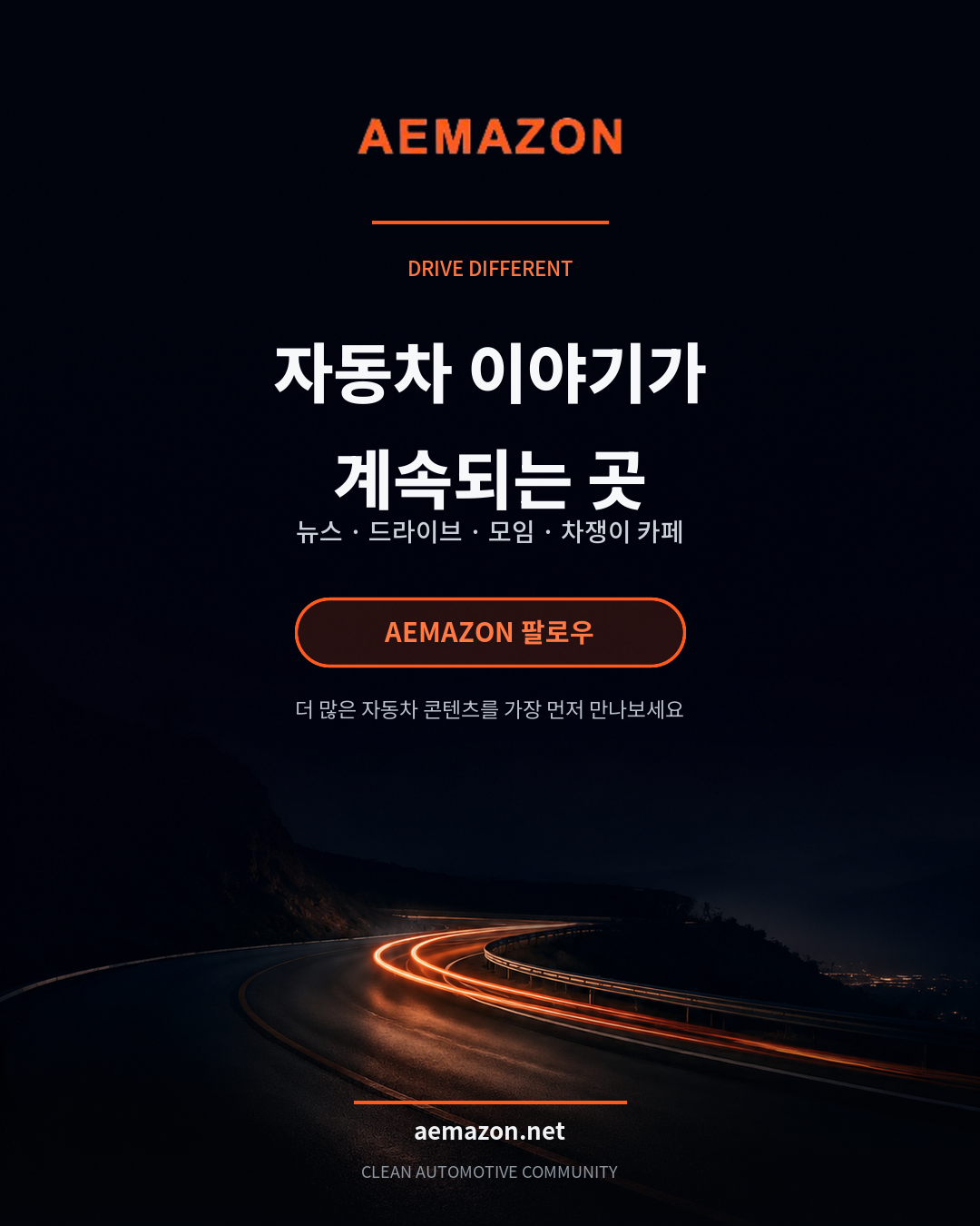 06_AEMAZON_EndCard.png