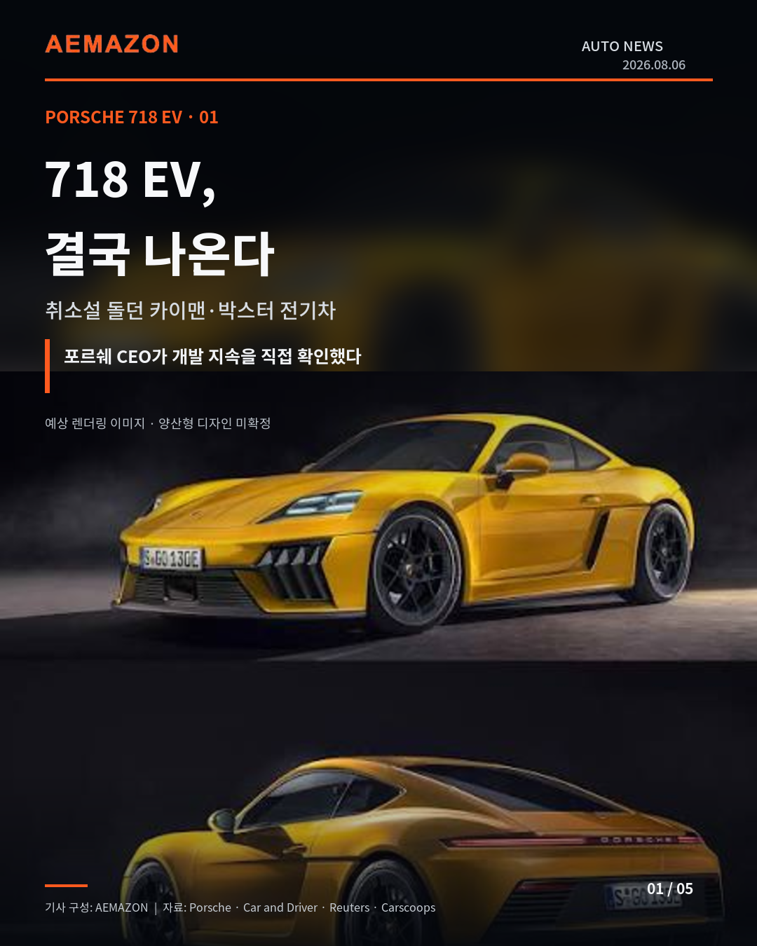 취소설 돌던 포르쉐 718 EV, 결국 나온다…CEO가 직접 개발 확인 게시글 이미지