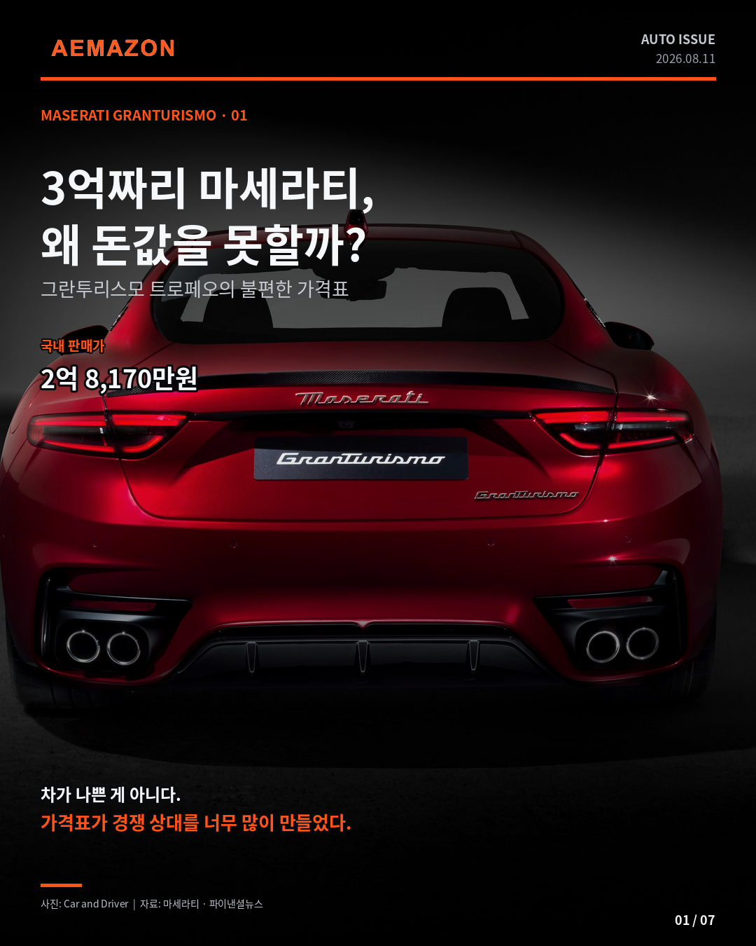 3억짜리 마세라티, 왜 돈값을 못한다는 말이 나올까 게시글 이미지