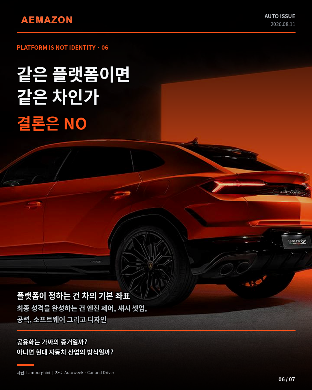 AEMAZON_URUS_06.png