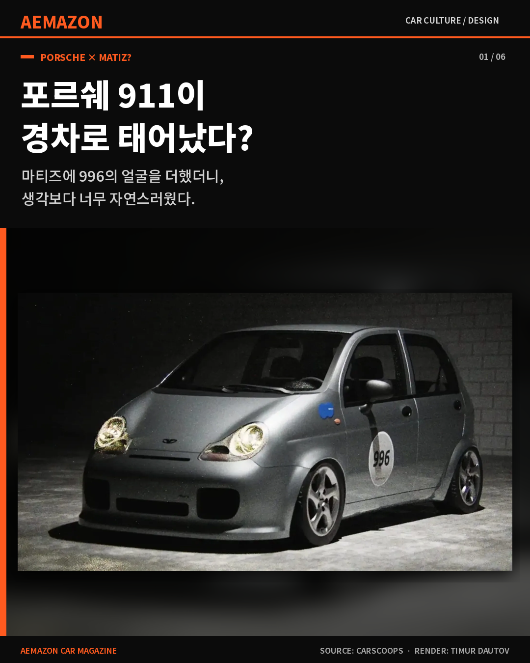 포르쉐 911(996)이 경차로 태어났다면 이런 모습이었을까? 게시글 이미지