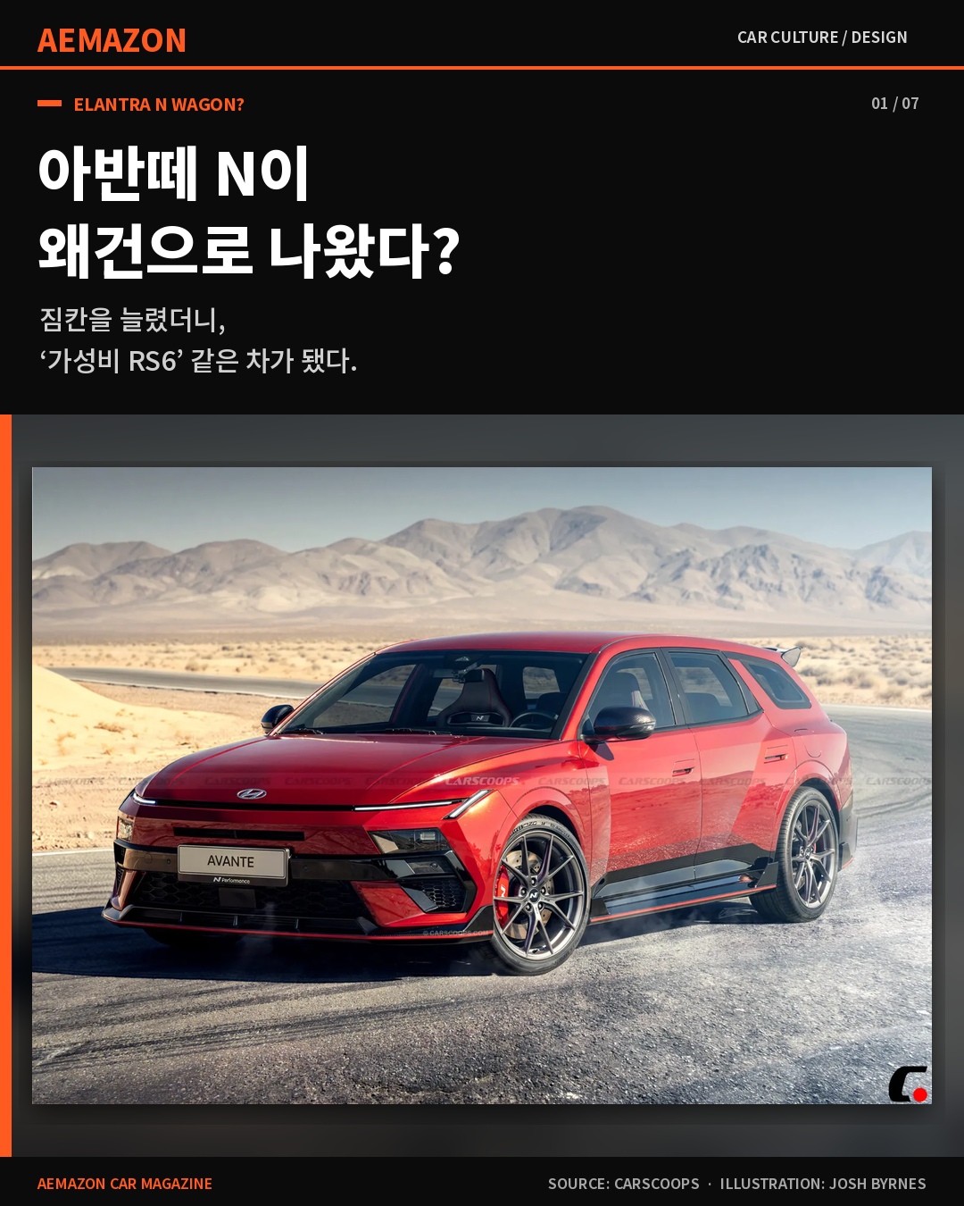 아반떼 N이 왜건으로 나왔다면 이런 모습이었을까? 게시글 이미지