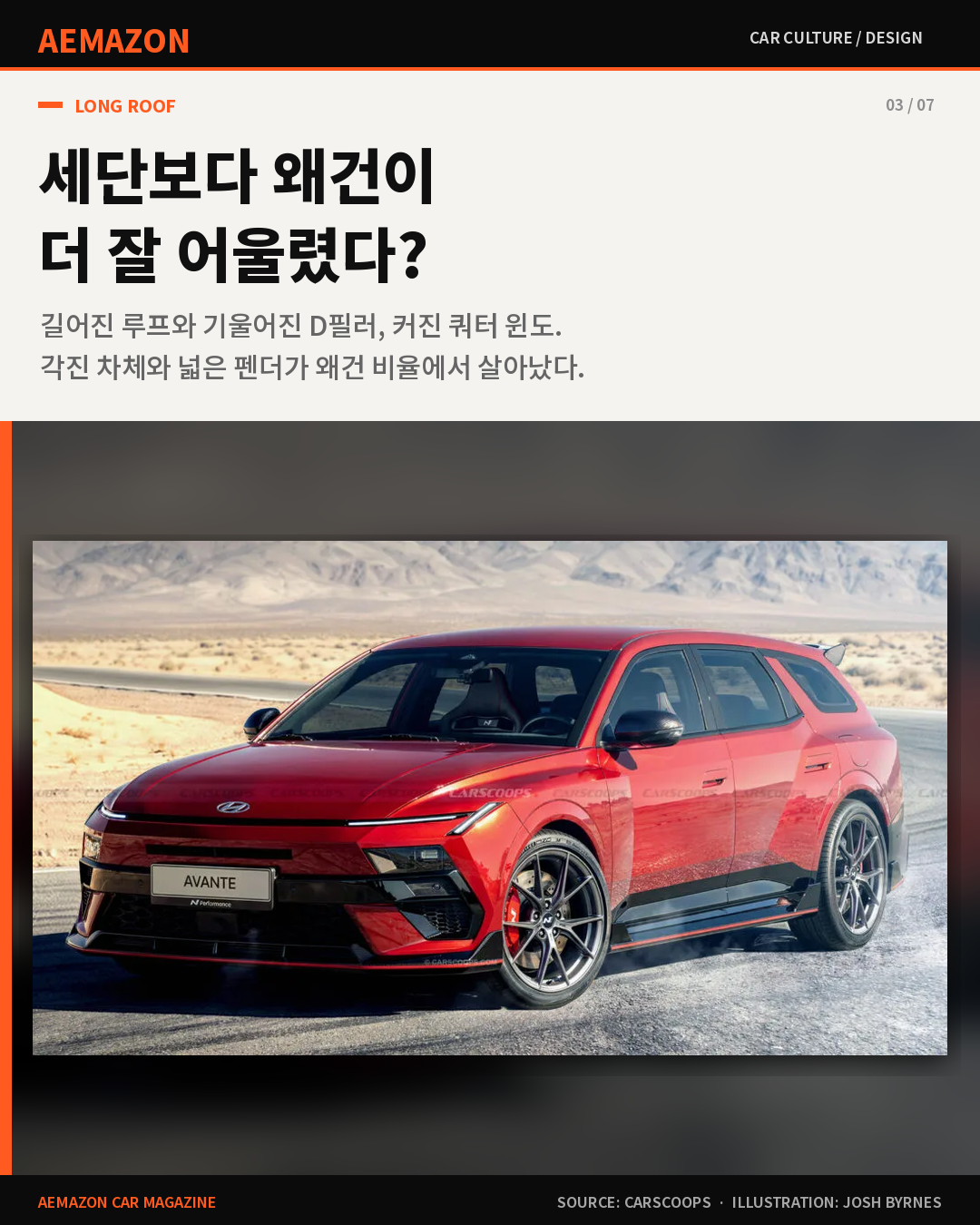 AEMAZON_ELANTRA_N_WAGON_03.png
