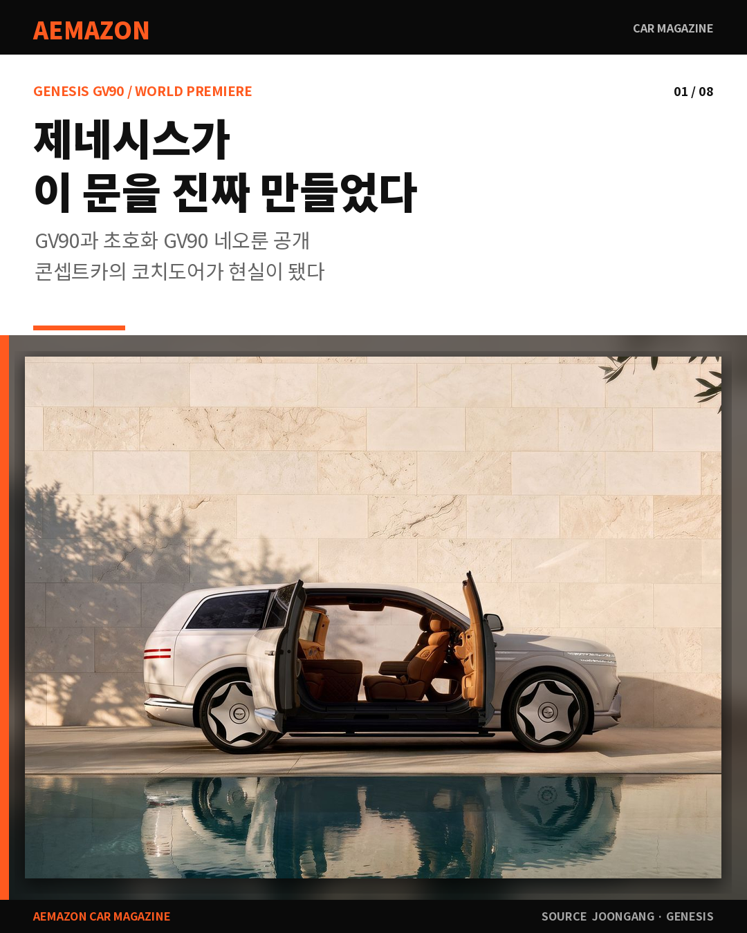 제네시스가 결국 코치도어를 양산했다…플래그십 전기 SUV GV90 공개 게시글 이미지