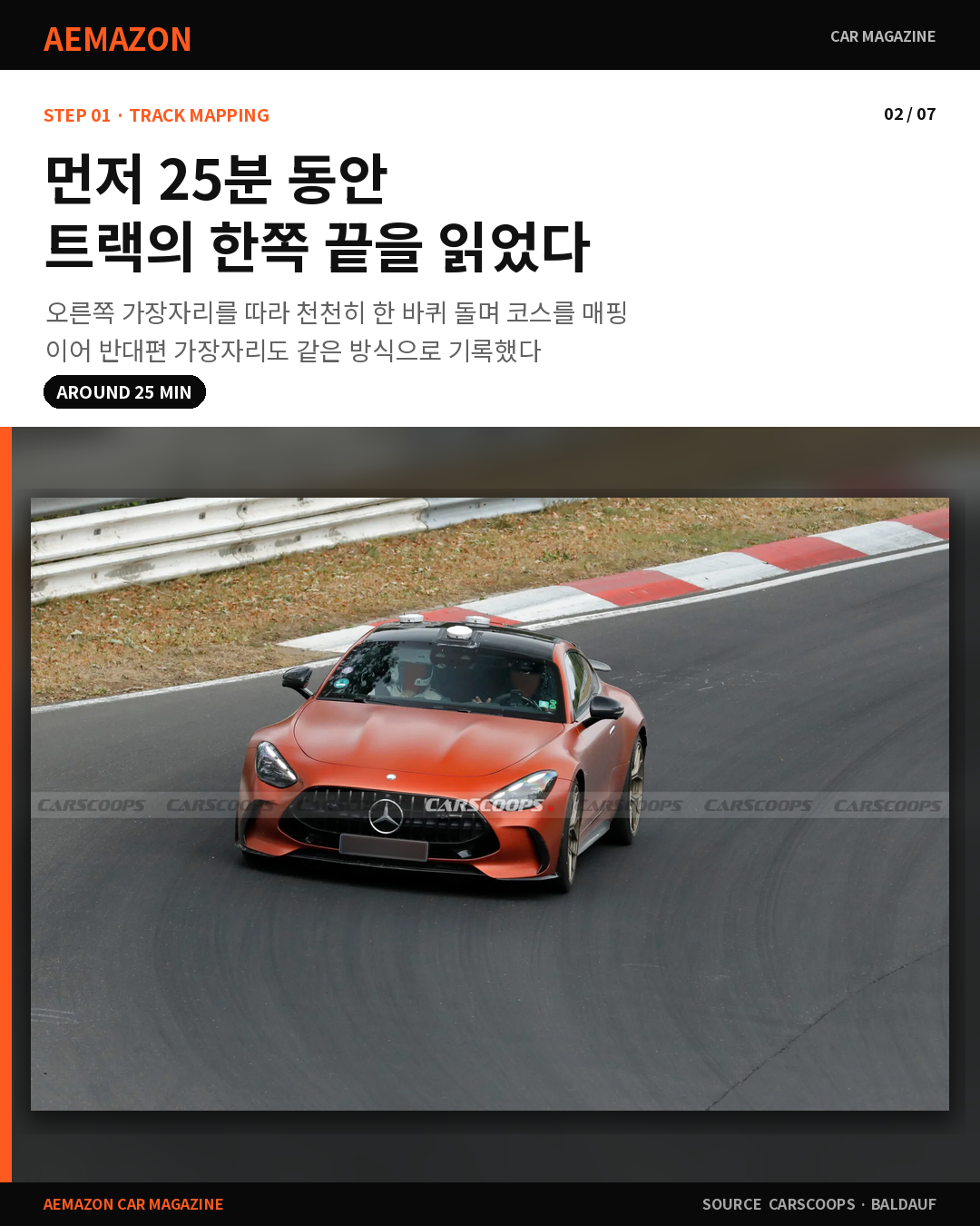 AEMAZON_AMG_AUTONOMOUS_02.png