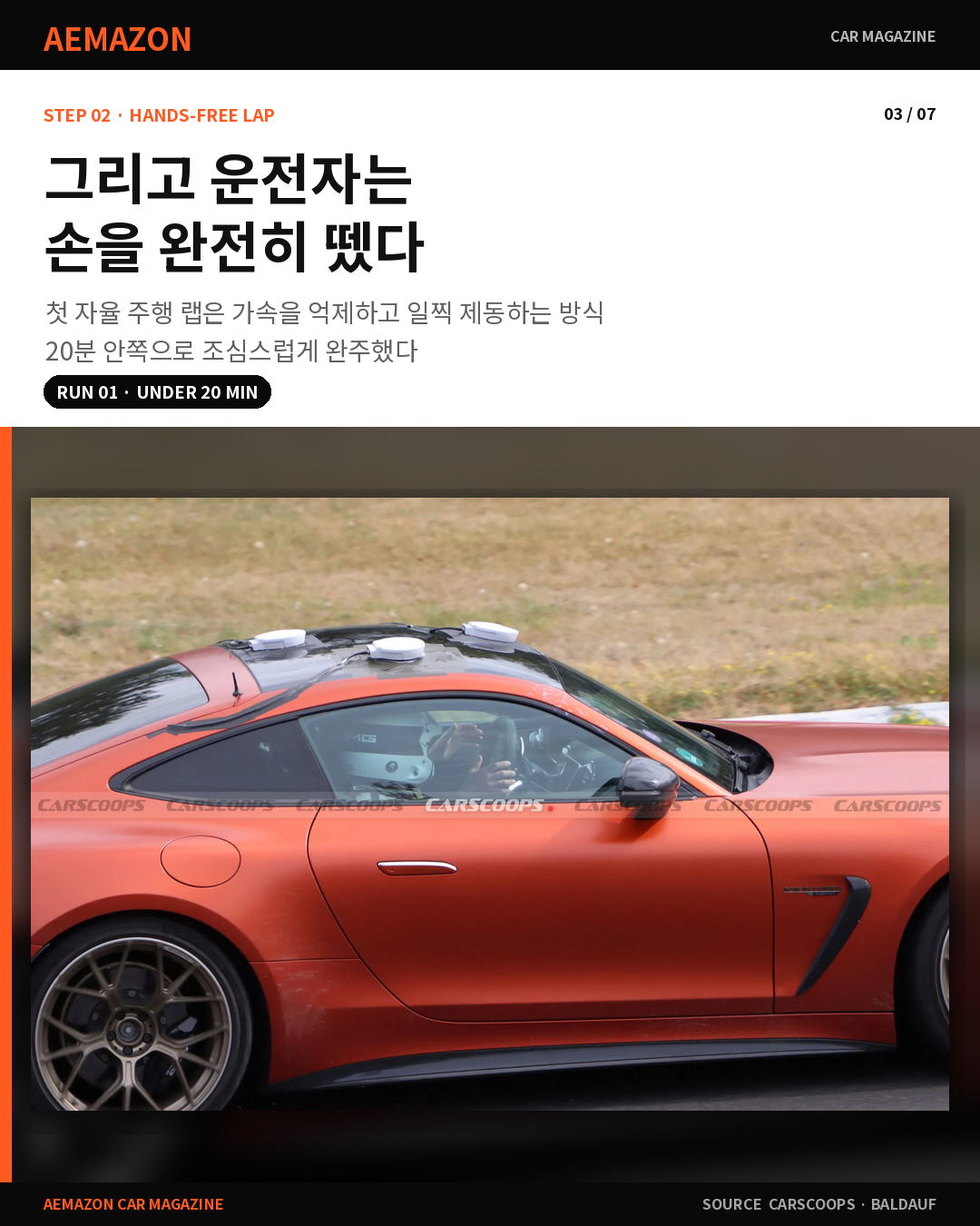AEMAZON_AMG_AUTONOMOUS_03.png