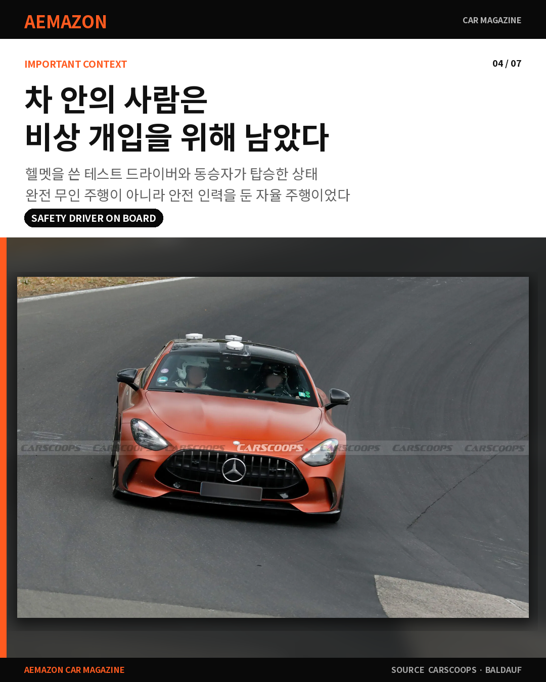 AEMAZON_AMG_AUTONOMOUS_04.png