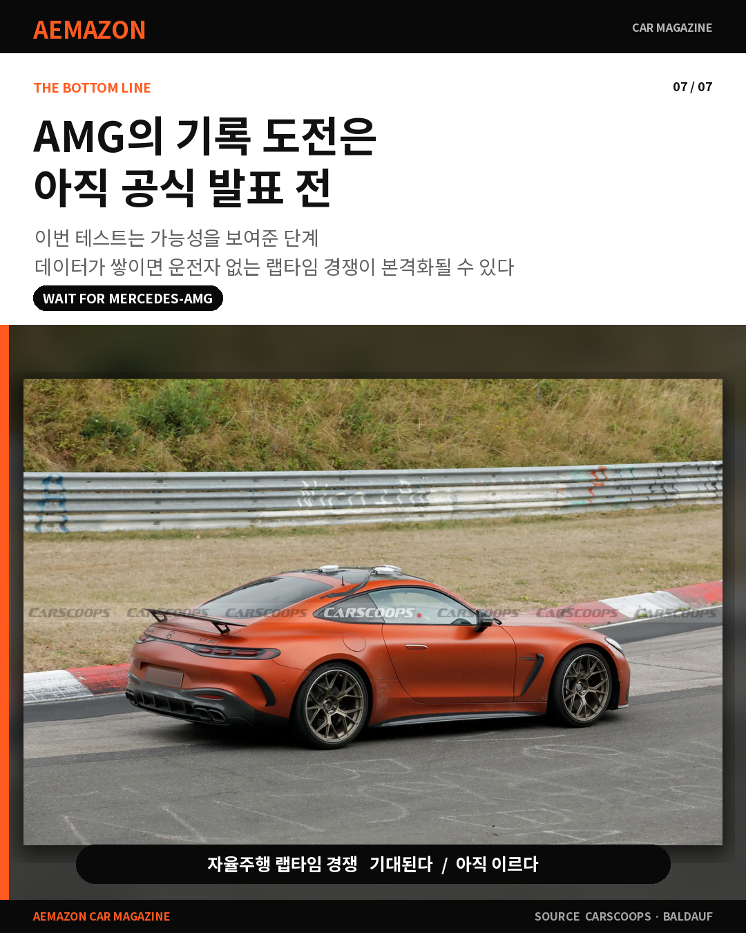 AEMAZON_AMG_AUTONOMOUS_07.png