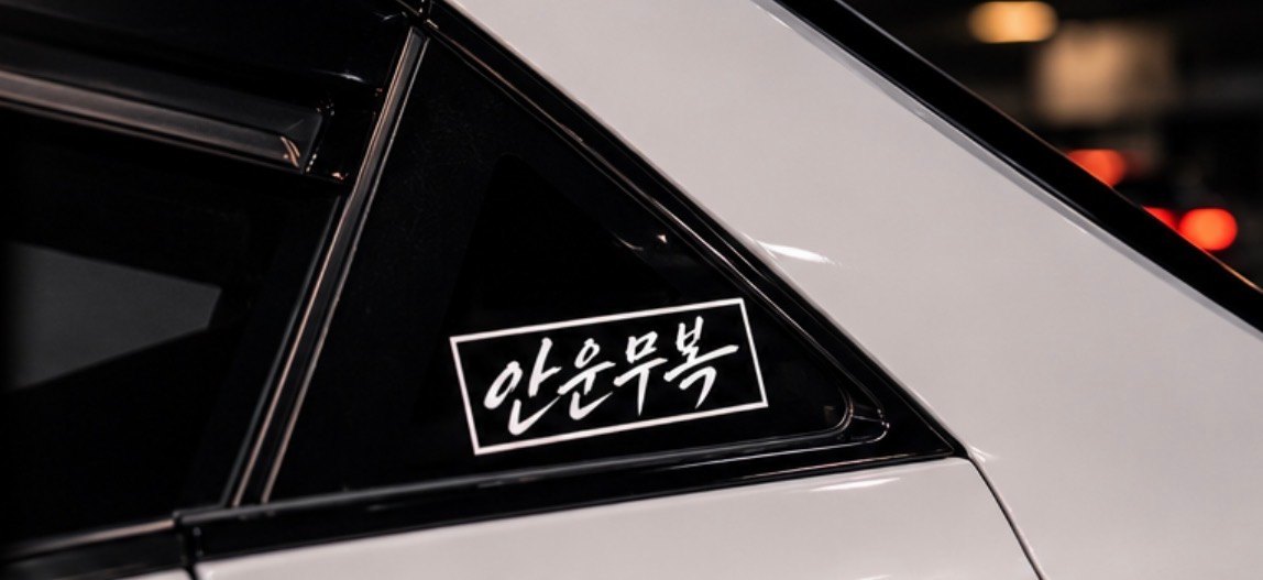 안운무복 데칼 스티커 사진 2